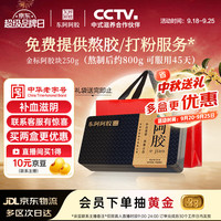 东阿阿胶 阿胶250g*1，说明书*1 250g/盒 250g