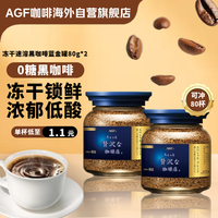 AGF 奢华咖啡店 Maxim马克西姆 冻干速溶黑咖啡 80g*2瓶