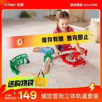 Hape E7548 木质轨道拓展包 立体螺旋冒险家