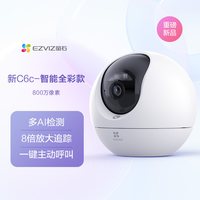 移动端：萤石 C6c精灵球4K无线网络AI摄像头360度全景手机远程家用超清监控