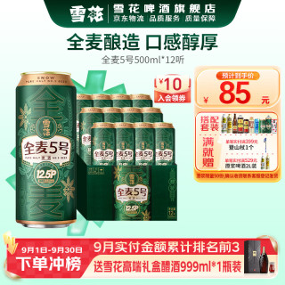 雪花 啤酒 全麦5号 12.5度醇厚型 500ml*12听