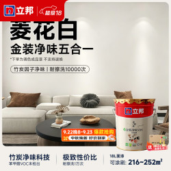 立邦 金装净味五合一乳胶漆 18L 菱花白 内墙涂料