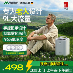 麦德哈特 制氧机 7L可调高浓度雾化 9级过滤 基础版