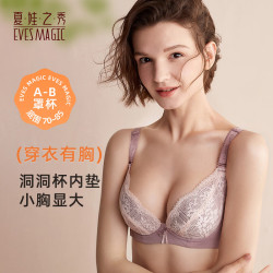 夏娃之秀 夏.娃.之.秀文胸聚拢防下垂收副乳上托清新蕾丝少女内衣3763 湘妃粉 75B=34B薄模杯