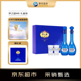 今日必买：洋河 梦之蓝 蓝色经典 M6 52%vol 浓香型白酒 500ml*2瓶 礼盒装