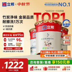 立邦 京雅居乳胶漆金标超值金装净味5合1无添加环保墙面漆内墙乳胶漆 54L套装