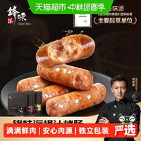 锋味派 火山石烤肠 纯肉香肠