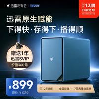 迅雷 双盘位NAS 2.5G网口 冰蓝幻境 4GB+64GB 网络存储