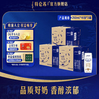 特仑苏 纯牛奶250ml*16瓶/箱   3提 6月-9月产