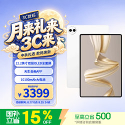 华为 MatePad Pro 双层OLED 2.8K全面屏12.2英寸平板电脑12GB、256GB WiFi版