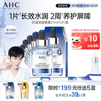 AHC 臻致B5玻尿酸补水面膜 5片