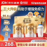 康恩贝 金罐蛋白粉800g礼盒 乳清蛋白粉成人增强免疫力双蛋白营养90%含量