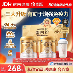 康恩贝 金罐蛋白粉800g礼盒 乳清蛋白粉成人增强免疫力双蛋白营养90%含量