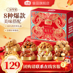 沃隆 坚果礼盒 坚果炒货休闲食品营养零食大礼包中秋礼盒 福果礼纯坚果礼盒1200g