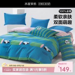 水星家纺 百丽丝 全棉四件套 卡通熊猫 床单款 1.5m床