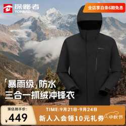 探路者 防水防风 男士冲锋衣 抓绒内胆  M
