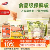 太力 保鲜袋 站立密封袋 双筋密实保鲜袋大中小套装 加厚食品级PE