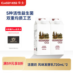卡士 活菌酸奶发酵乳 720ml*2盒