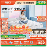 喜临门 强支撑 床垫 180*200cm