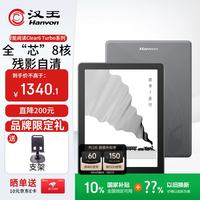 汉王 Clear6 Turbo 高通8核 电子书阅读器  冰山灰 64GB