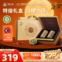 狮峰 龙井茶 250g 礼盒装