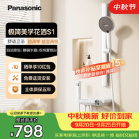 Panasonic 控温花洒套装S1 简易无顶喷家用冷热小淋浴器