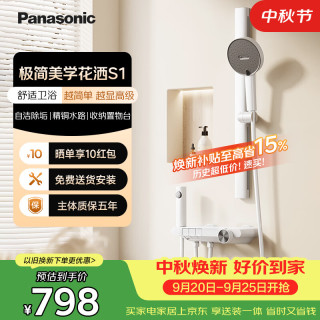 Panasonic 控温花洒套装S1 简易无顶喷家用冷热小淋浴器