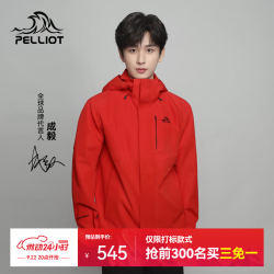 伯希和 赤焰三合一冲锋衣 岩浆红 3XL