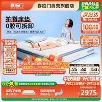 喜临门 漾Pro S 记忆棉弹簧床垫 180*200*26.5cm
