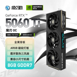 影驰 GeForce RTX 5060 Ti 魔刃 OC DLSS4 8GB GDDR7 显卡