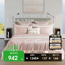 康尔馨 100支天丝凉感四件套 蜜桃粉 1.5m床(200*230cm)