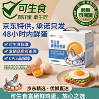 正大食品 可生食富硒鲜鸡蛋 40枚/箱 2kg