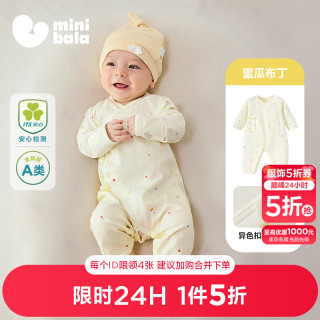 迷你巴拉 婴儿连体衣 蜜瓜布丁 59cm