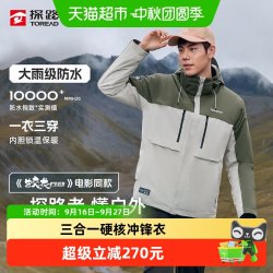 探路者 刘昊然同款 冲锋衣TAWWBK91617