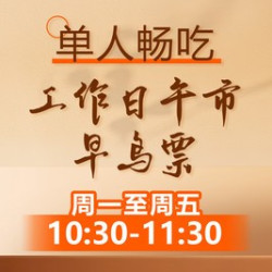 精选牛肉单人畅吃套餐