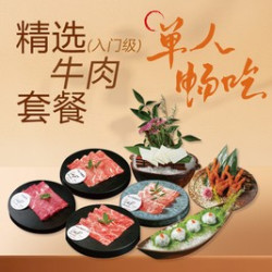 雪花上脑·精选牛排肉｜单人精选牛肉畅吃套餐