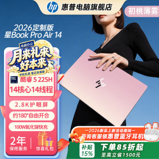 惠普 星Book Pro air 14  轻薄笔记本电脑 AI全能本 PS剪辑CAD网课游戏出差 笔记本 初桃薄雾 Ultra 5 225H/16G/1TB