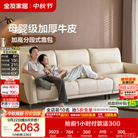 全友 家居现代简约真皮沙发客厅2026新款直排头层牛皮奶油风小户型沙发