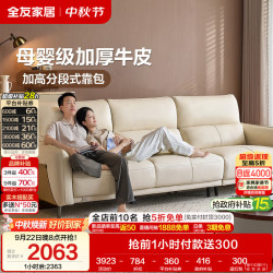 全友 家居现代简约真皮沙发客厅2026新款直排头层牛皮奶油风小户型沙发