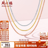 周六福 KH050483 十字18K黄金项链 40cm 0.8g