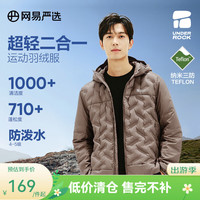 网易严选 90鲜绒云朵羽绒服分区保暖轻盈时尚小暖炉 矿物棕 XL