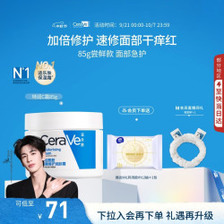 适乐肤 神经酰胺屏障修护面霜 C霜 舒缓滋润 1瓶
