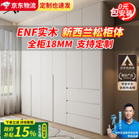 法曼威ENF级 衣柜卧室实木定制圆弧新西兰松木一门到顶平开门大衣橱 0.6*2.0两门