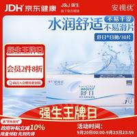 强生 ACUVUE 安视优 日抛舒日软性角膜接触镜 30片 250度