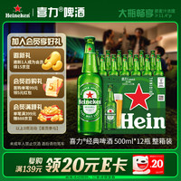 喜力 经典500ml*12瓶整箱装 喜力啤酒