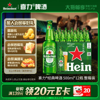 喜力 经典500ml*12瓶整箱装 喜力啤酒