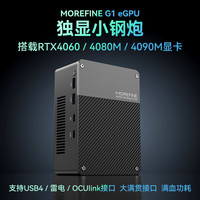 摩方 G1 雷电USB4接口 RTX4090M 16G显存 外置显卡坞