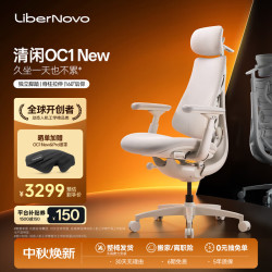 LiberNovo OC1 New 人体工学椅 冰川白