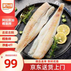 美加佳 阿拉斯加狭鳕鱼柳 去皮去刺纯肉 2kg
