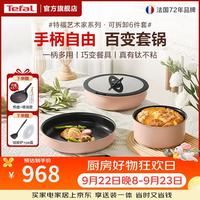 特福 锅具套装不粘锅煎炒锅煎锅汤锅家用炒菜锅可拆卸厨具燃气磁炉通用 艺术家可拆卸（奶茶白） 6件套